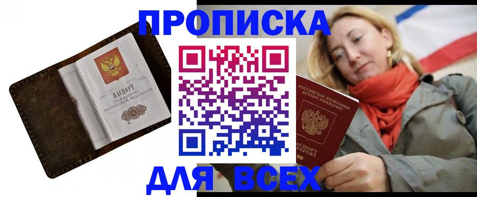 прописка в квартире в Краснотурьинске